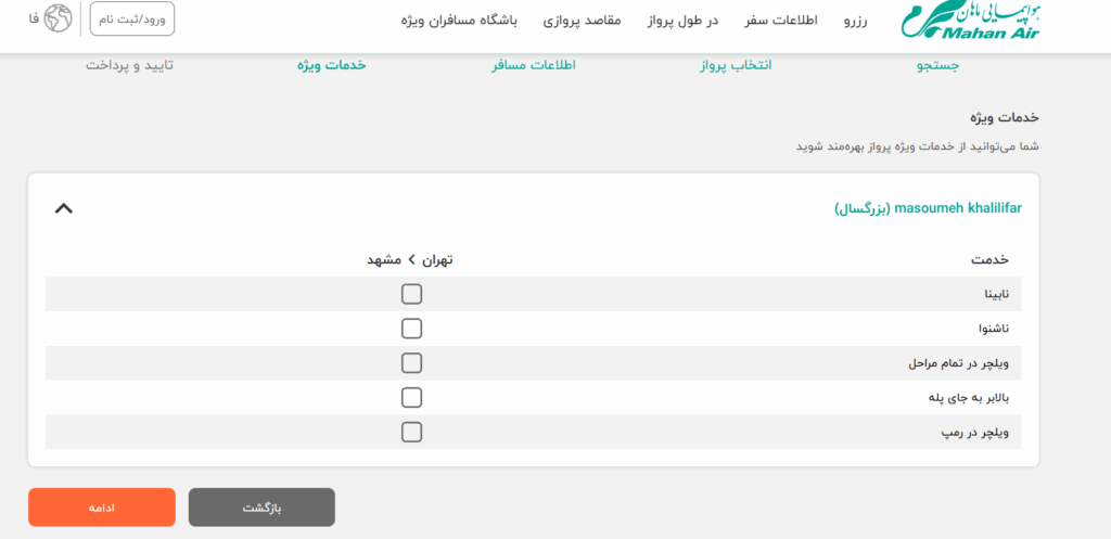  مراحل خرید بلیط هواپیما از ماهان ایر
