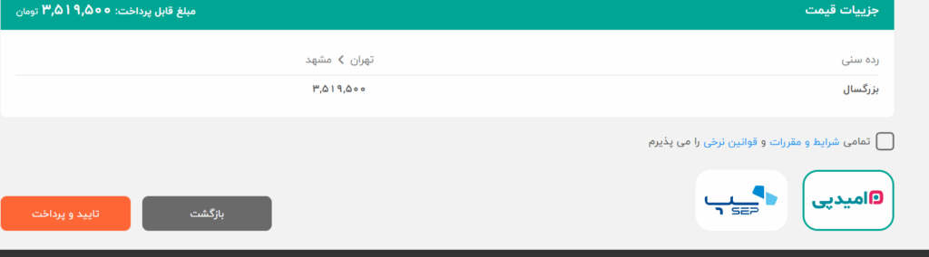  مراحل خرید بلیط هواپیما از ماهان ایر