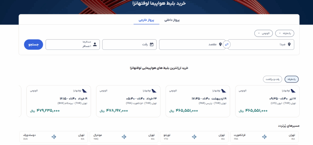 قیمت پروازهای لوفتهانزا